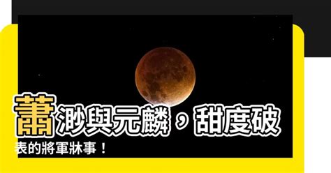 蕭渺 元麟|【元麟 蕭渺】元麟 蕭渺的甜蜜之旅，引領你進入夢幻的愛情世界